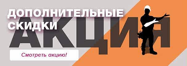 Дополнительные скидки