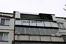 Балконы